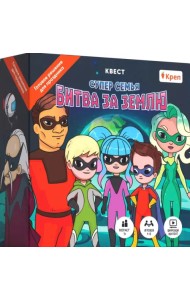 Квест. Суперсемья. Битва за землю