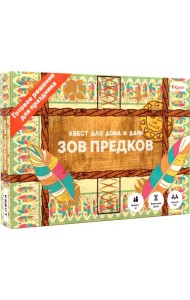 Квест. Зов предков