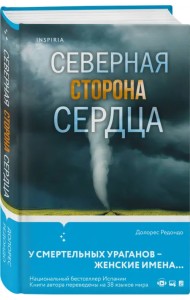 Северная сторона сердца