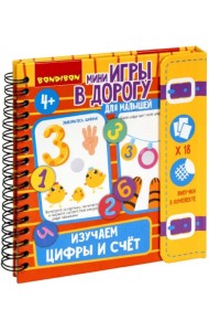 Мини-игры в дорогу для малышей Изучаем цифры и счет