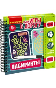 Мини-игры в дорогу для малышей Лабиринты 2