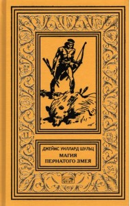 Магия Пернатого Змея