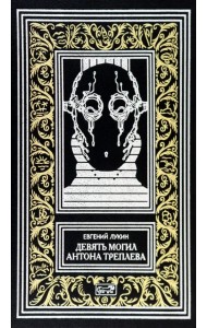 Девять могил Антона Треплева