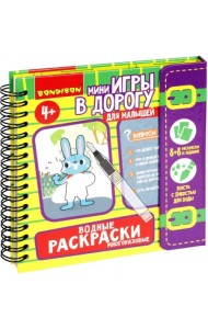 Мини-игры в дорогу для малышей Водные раскраски 7