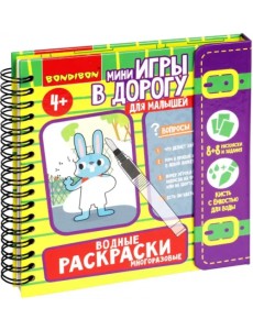 Мини-игры в дорогу для малышей Водные раскраски 7 Мини-игры в дорогу для малышей Водные раскраски 7