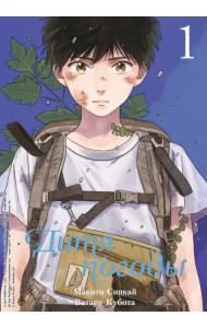 Дитя погоды. Том 1