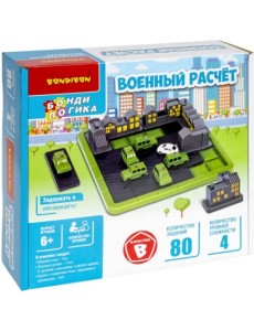 Настольная логическая игра. Военный расчет