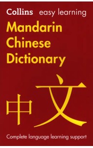 Easy Learning Mandarin Chinese Dictionary