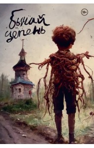 Бычий Цепень