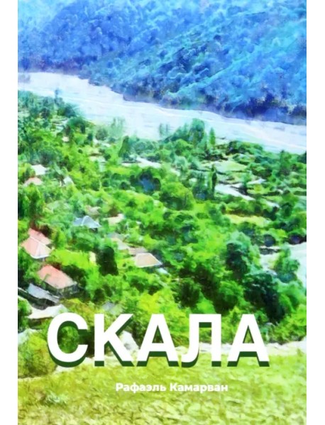 Скала