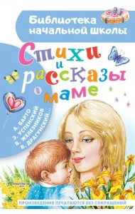 Стихи и рассказы о маме