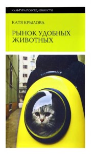 Рынок удобных животных