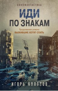 Иди по знакам