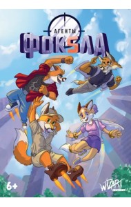 Агенты Фоксла. Том 2