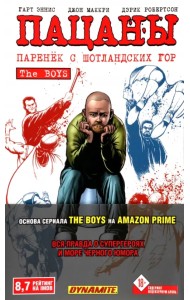 The Boys. Пацаны. Том 8. Паренёк с Шотландских гор