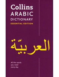 Collins Arabic Dictionary. Essential Edition