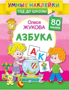 Азбука Азбука