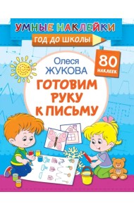 Готовим руку к письму