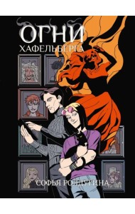 Огни Хафельберга