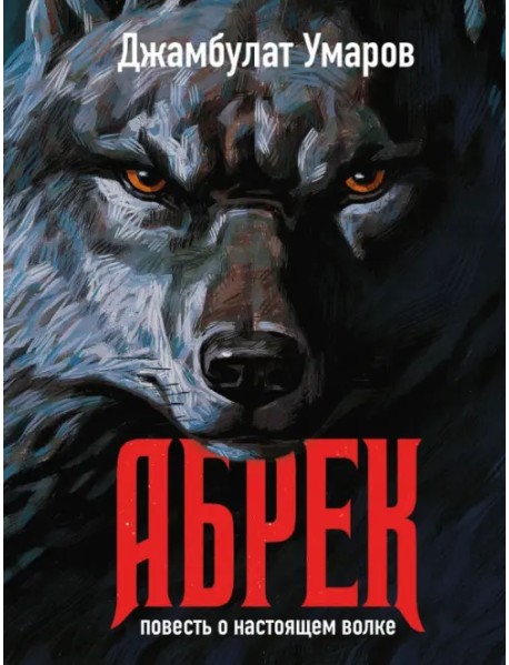 Абрек