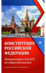 Конституция Российской Федерации