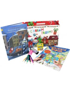 Подарочный набор «В путешествие с маленьким Дедом Морозом» Подарочный набор «В путешествие с маленьким Дедом Морозом»