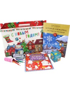 Подарочный набор «Новогодние прятки-загадки»