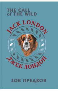 Зов предков