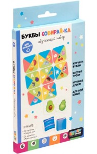 Буквы собирай-ка. Набор обучающий 2 в 1