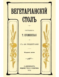 Вегетарианский стол