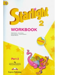 Английский язык. 2 класс. Рабочая тетрадь. В 2-х частях. Часть 2. ФГОС Английский язык. 2 класс. Рабочая тетрадь. В 2-х частях. Часть 2. ФГОС