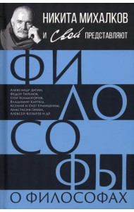 Философы о философах