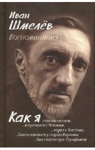 Воспоминания