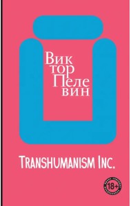 Transhumanism inc.