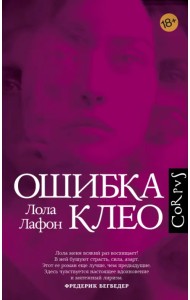 Ошибка Клео