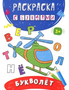 Букволет Букволет