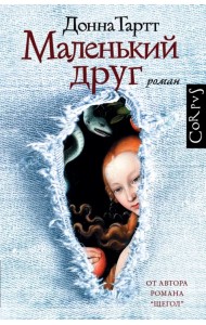 Маленький друг