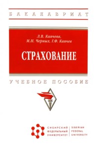 Страхование. Учебное пособие