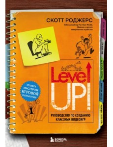 Level up! Руководство по созданию классных видеоигр