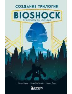 Создание трилогии BioShock. От Восторга до Колумбии