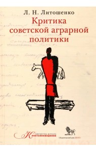 Критика советской аграрной политики