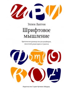 Шрифтовое мышление