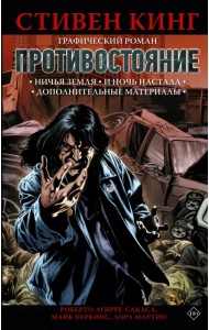 Противостояние. Комикс. Части 5-6