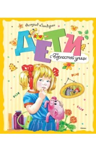 Дети с Горластой улицы