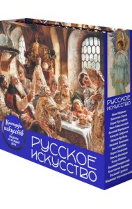 Русское искусство. Боярский пир. Настольный календарь в футляре
