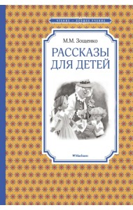 Рассказы для детей