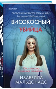 Високосный убийца