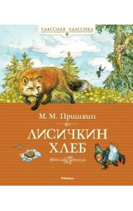 Лисичкин хлеб