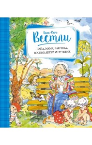 Папа, мама, бабушка, восемь детей и грузовик