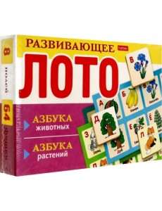 Развивающее Лото. Азбука животных. Азбука растений